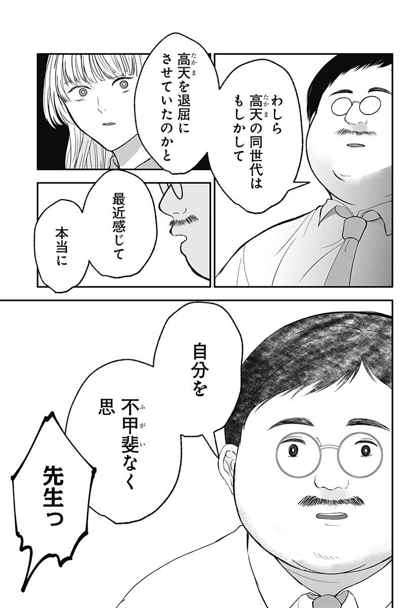 目の前の神様 第39話 - 15