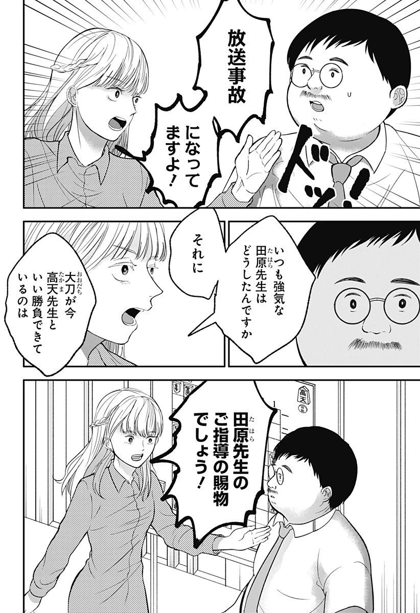 目の前の神様 第39話 - 16