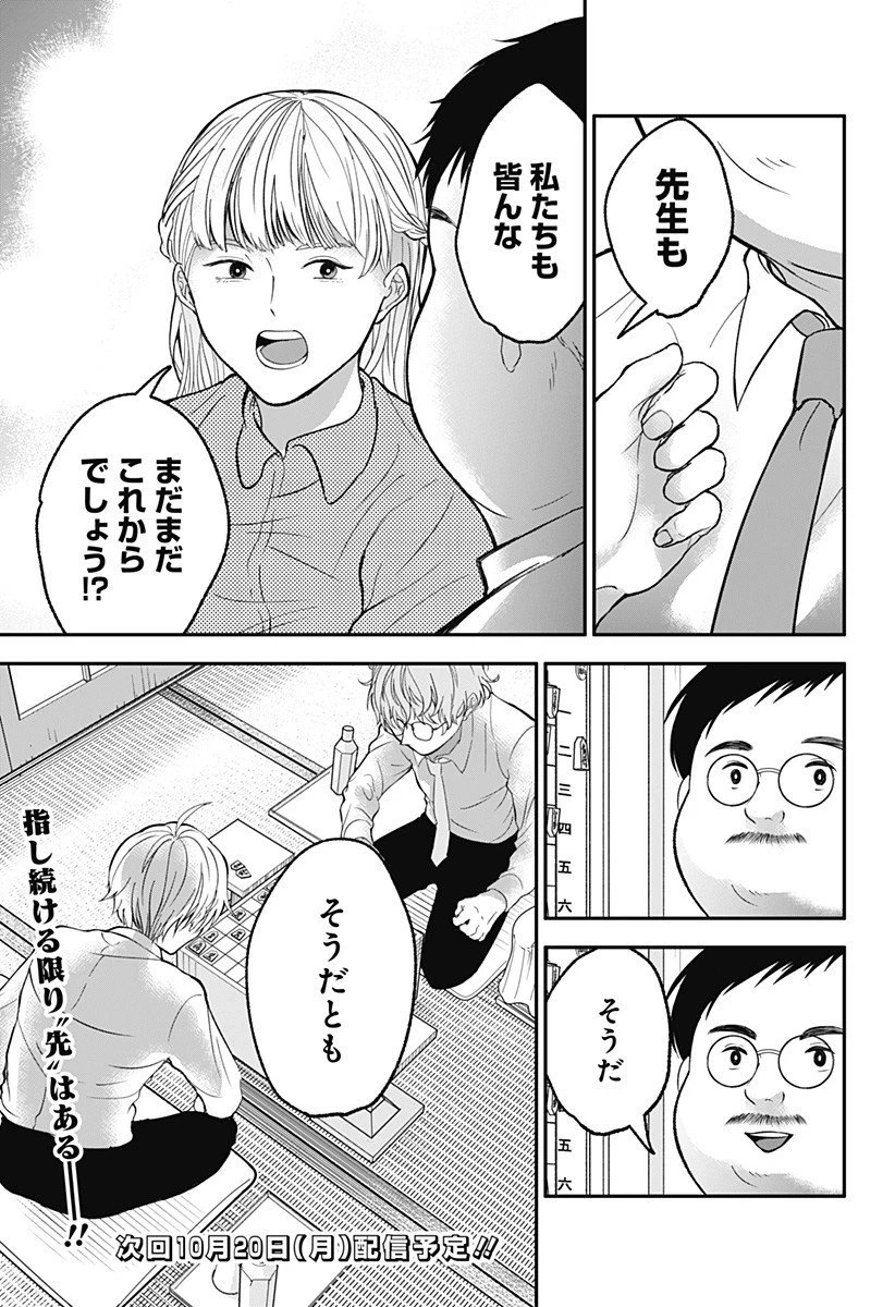 目の前の神様 第39話 - 17