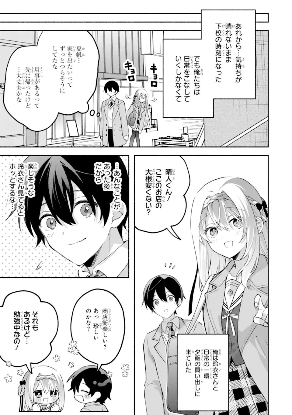 クールな女神様と一緒に住んだら、甘やかしすぎてポンコツにしてしまった件について 第25.2話 - 1