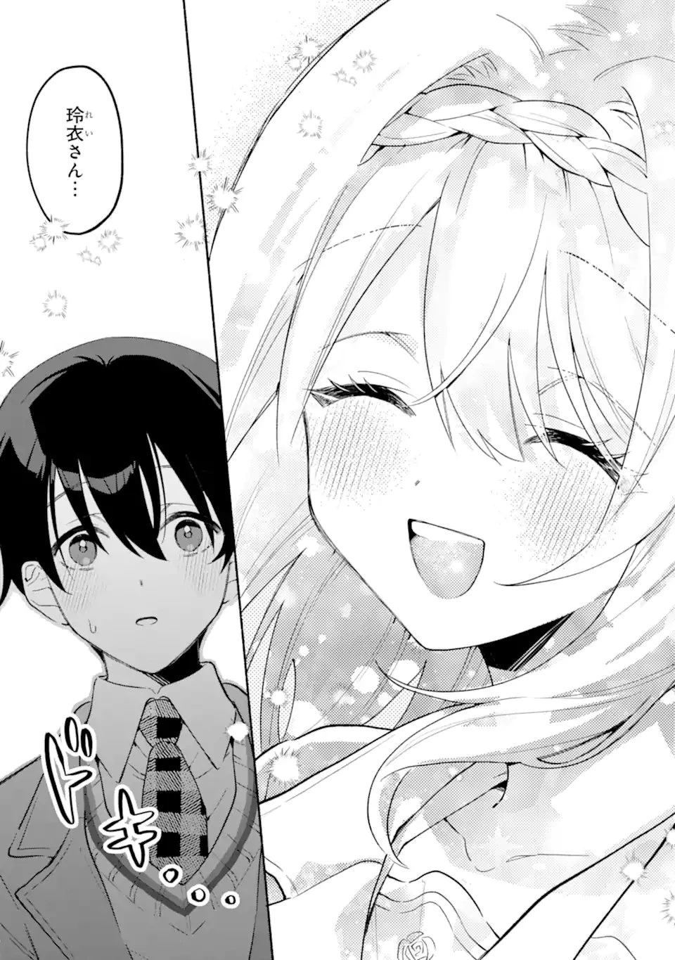 クールな女神様と一緒に住んだら、甘やかしすぎてポンコツにしてしまった件について 第25.2話 - 3