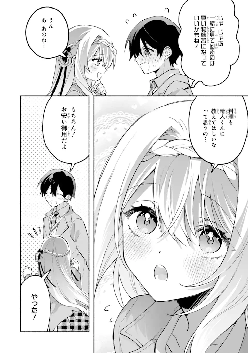 クールな女神様と一緒に住んだら、甘やかしすぎてポンコツにしてしまった件について 第25.2話 - 4