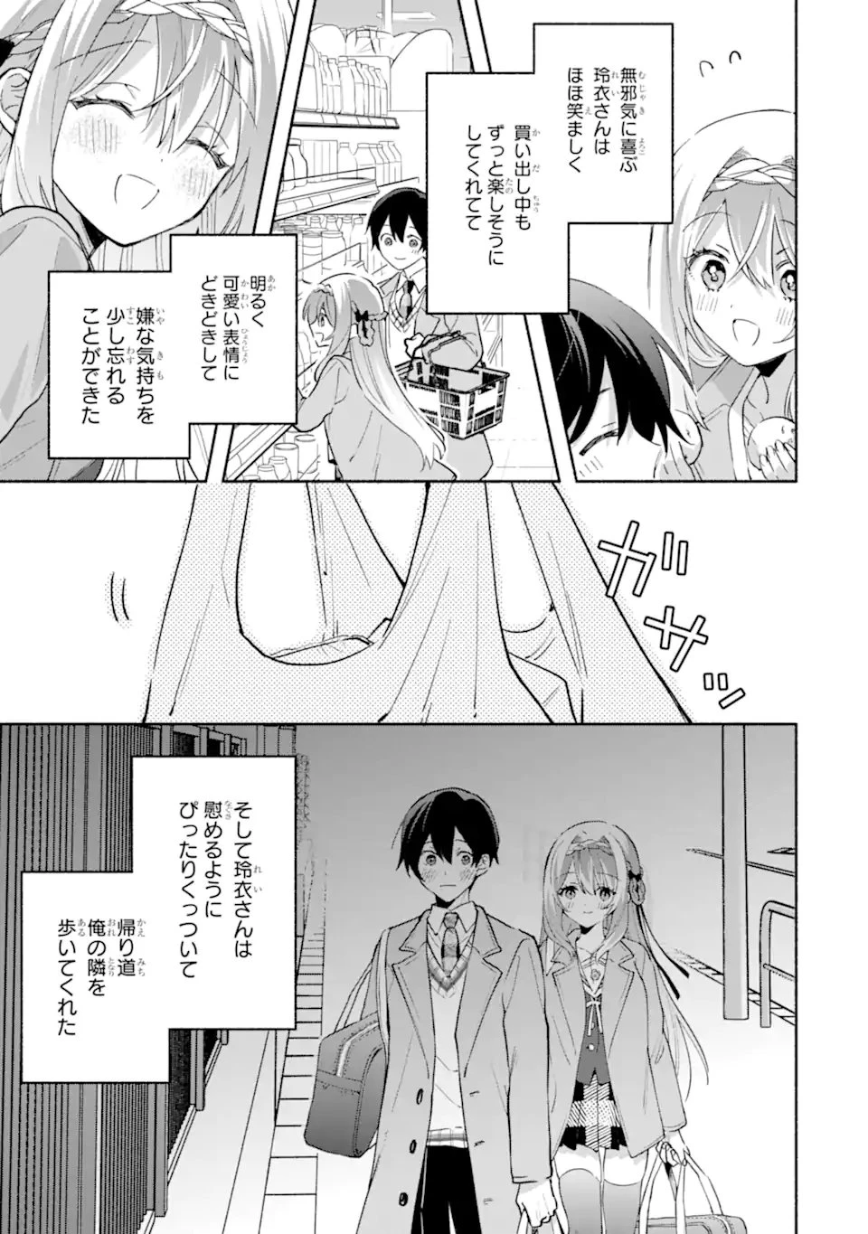 クールな女神様と一緒に住んだら、甘やかしすぎてポンコツにしてしまった件について 第25.2話 - 5