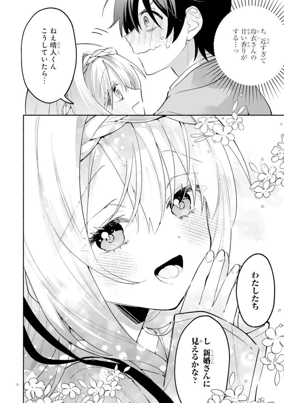 クールな女神様と一緒に住んだら、甘やかしすぎてポンコツにしてしまった件について 第25.2話 - 6