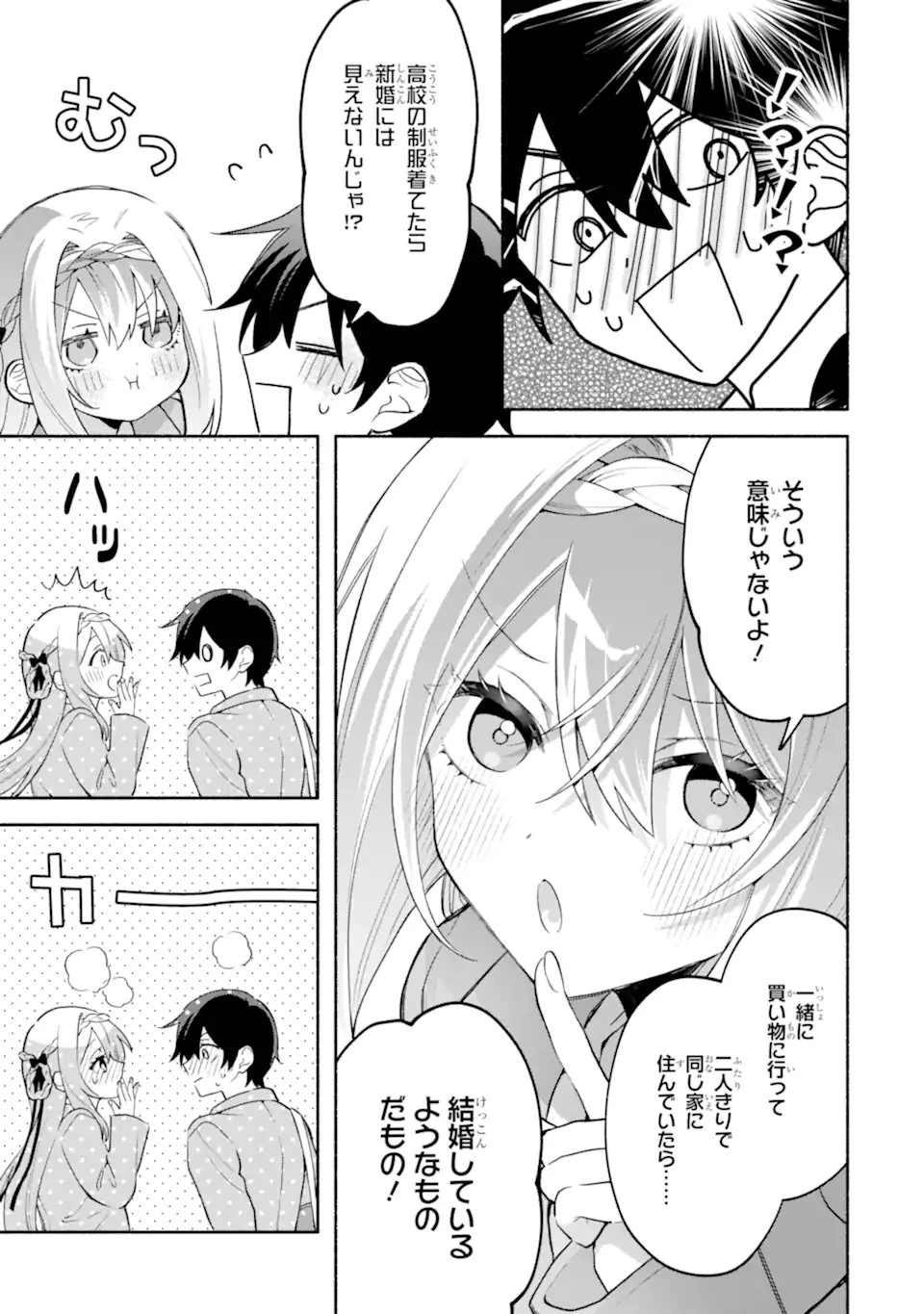 クールな女神様と一緒に住んだら、甘やかしすぎてポンコツにしてしまった件について 第25.2話 - 7