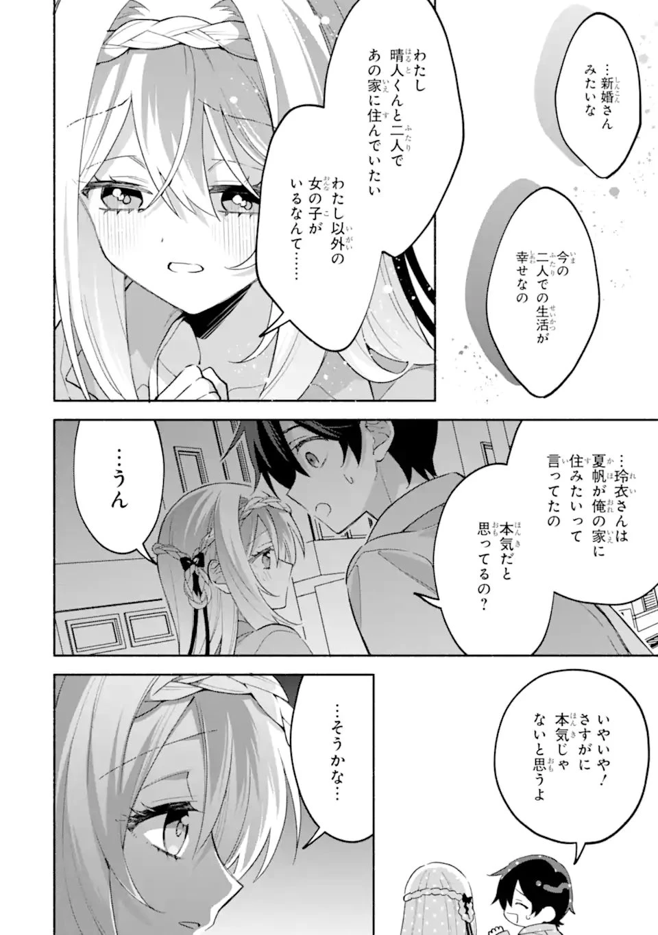 クールな女神様と一緒に住んだら、甘やかしすぎてポンコツにしてしまった件について 第25.2話 - 8