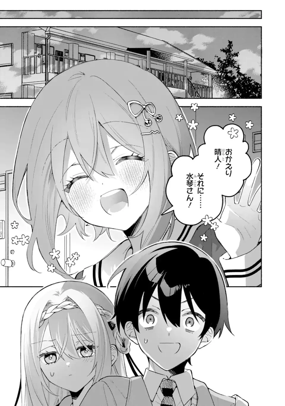 クールな女神様と一緒に住んだら、甘やかしすぎてポンコツにしてしまった件について 第25.2話 - 9