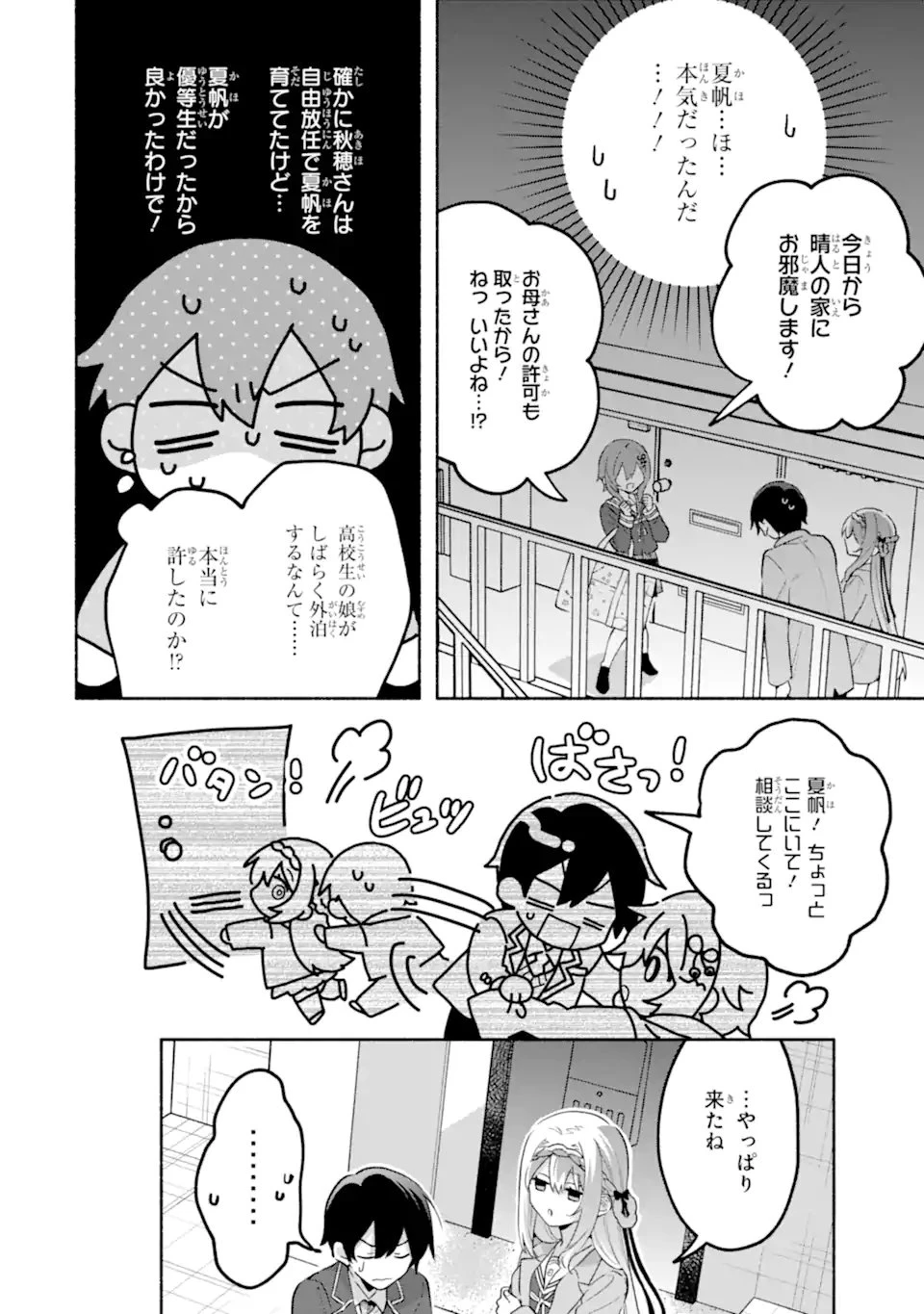 クールな女神様と一緒に住んだら、甘やかしすぎてポンコツにしてしまった件について 第25.2話 - 10
