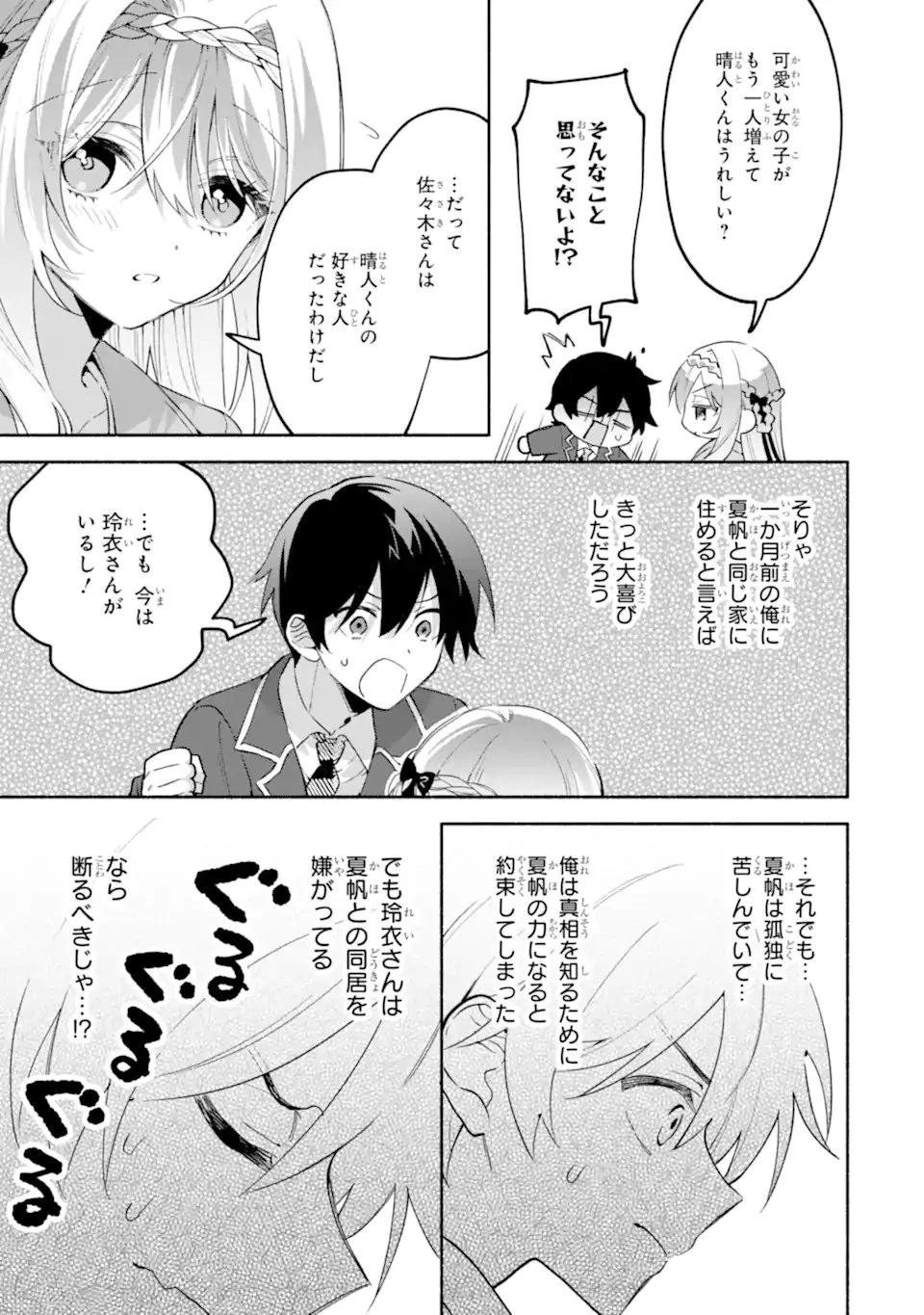 クールな女神様と一緒に住んだら、甘やかしすぎてポンコツにしてしまった件について 第25.2話 - 11