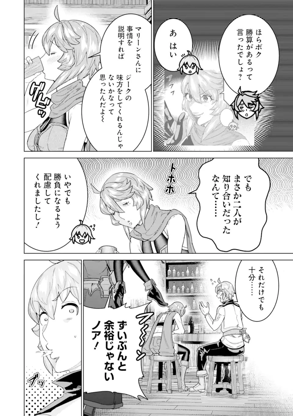 家で無能と言われ続けた俺ですが、世界的には超有能だったようです 第35.2話 - 2