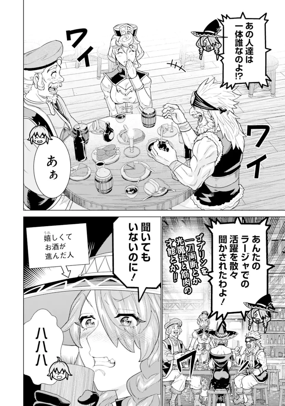 家で無能と言われ続けた俺ですが、世界的には超有能だったようです 第35.2話 - 4