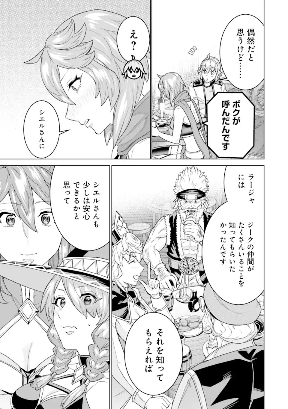 家で無能と言われ続けた俺ですが、世界的には超有能だったようです 第35.2話 - 5