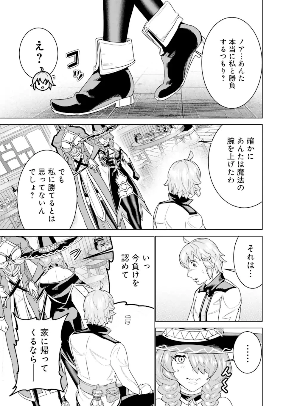 家で無能と言われ続けた俺ですが、世界的には超有能だったようです 第35.2話 - 7