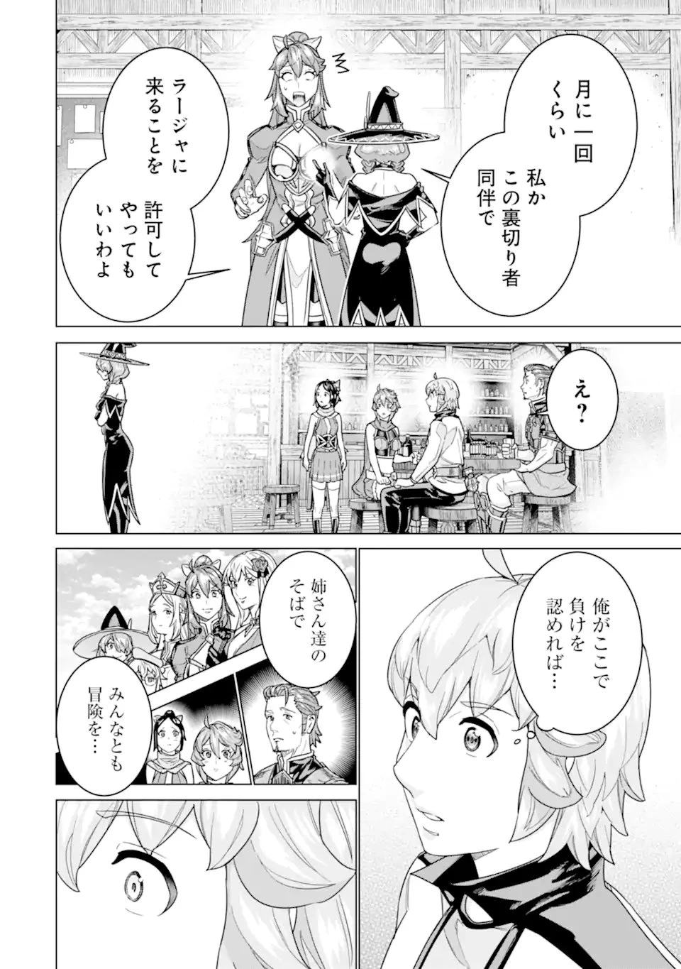 家で無能と言われ続けた俺ですが、世界的には超有能だったようです 第35.2話 - 8