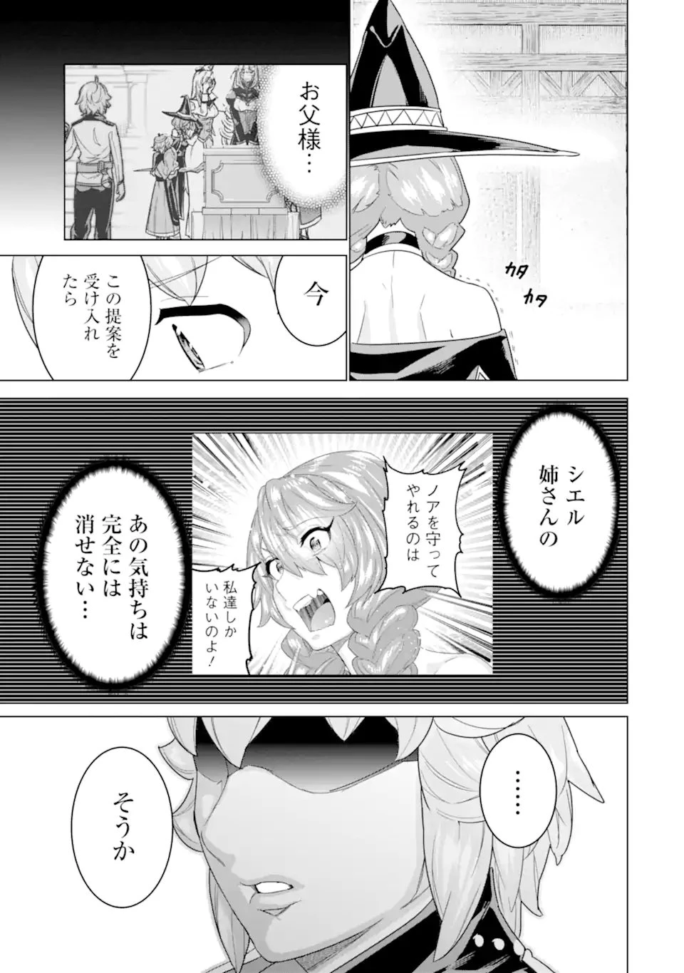 家で無能と言われ続けた俺ですが、世界的には超有能だったようです 第35.2話 - 9