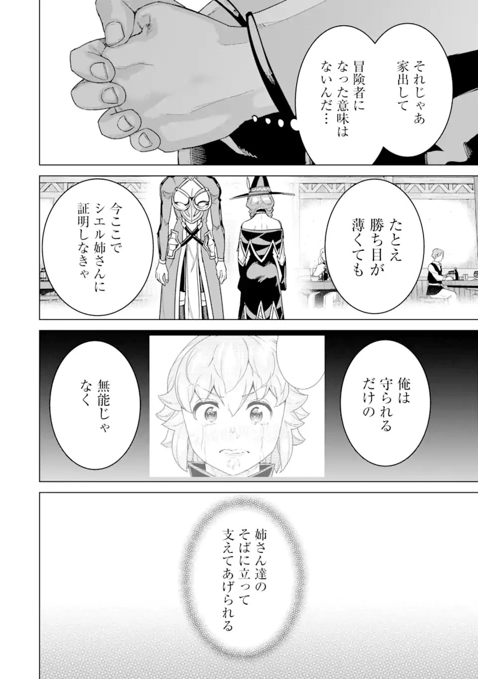 家で無能と言われ続けた俺ですが、世界的には超有能だったようです 第35.2話 - 10