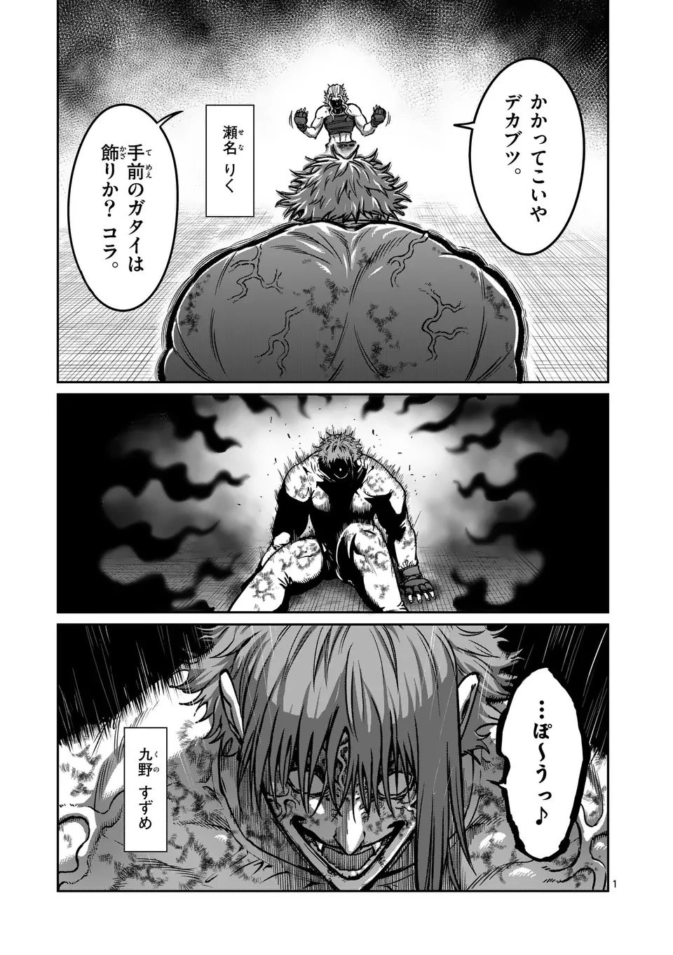 一勝千金 第60話 - 1