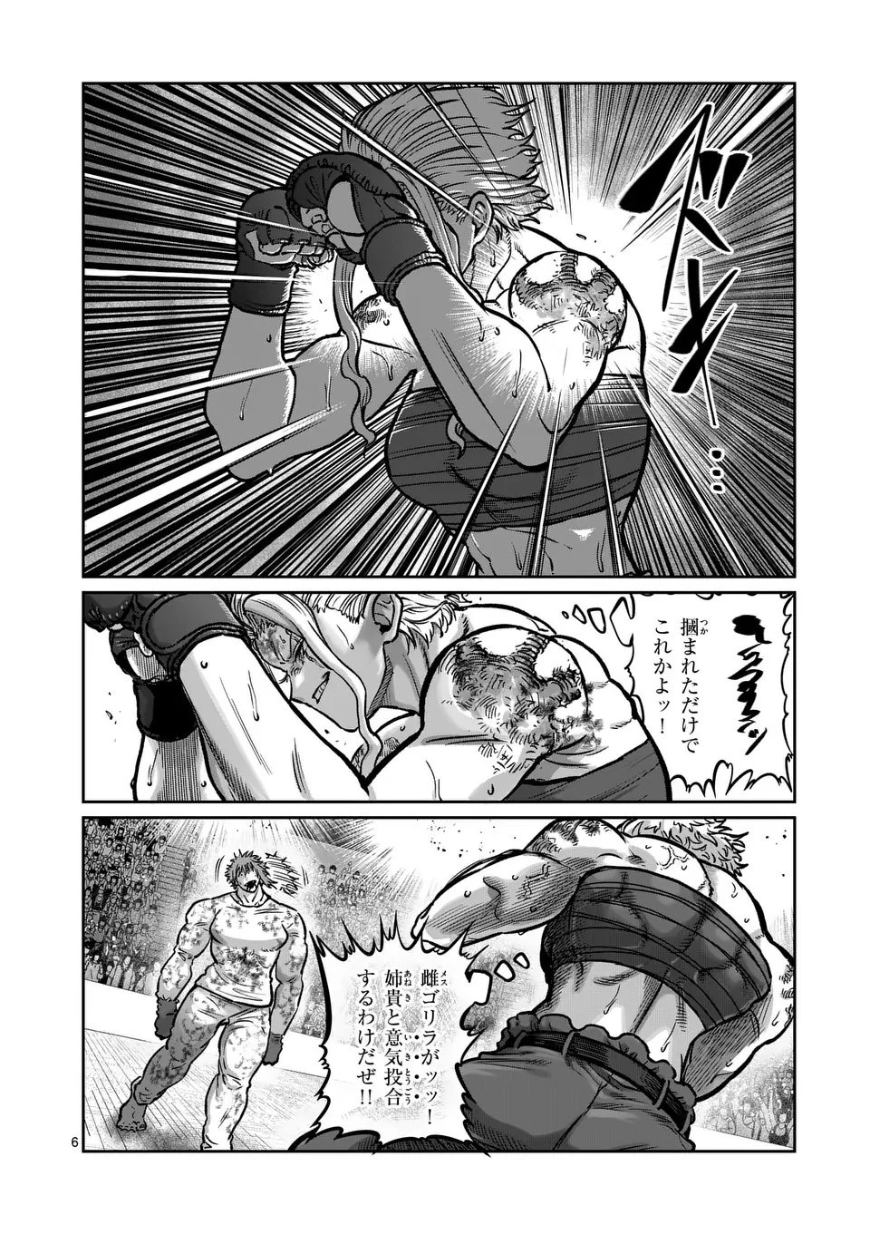 一勝千金 第60話 - 6