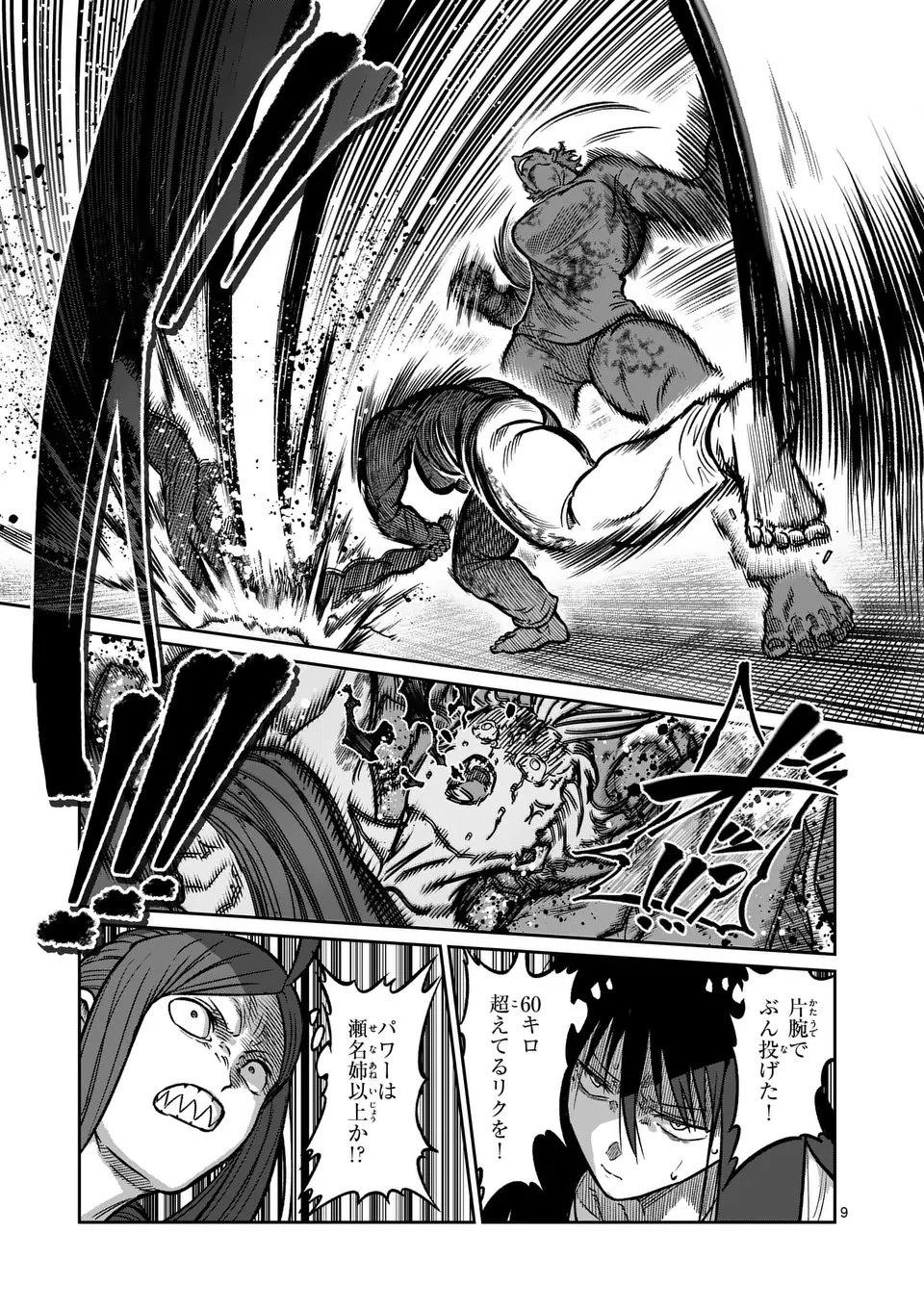 一勝千金 第60話 - 9