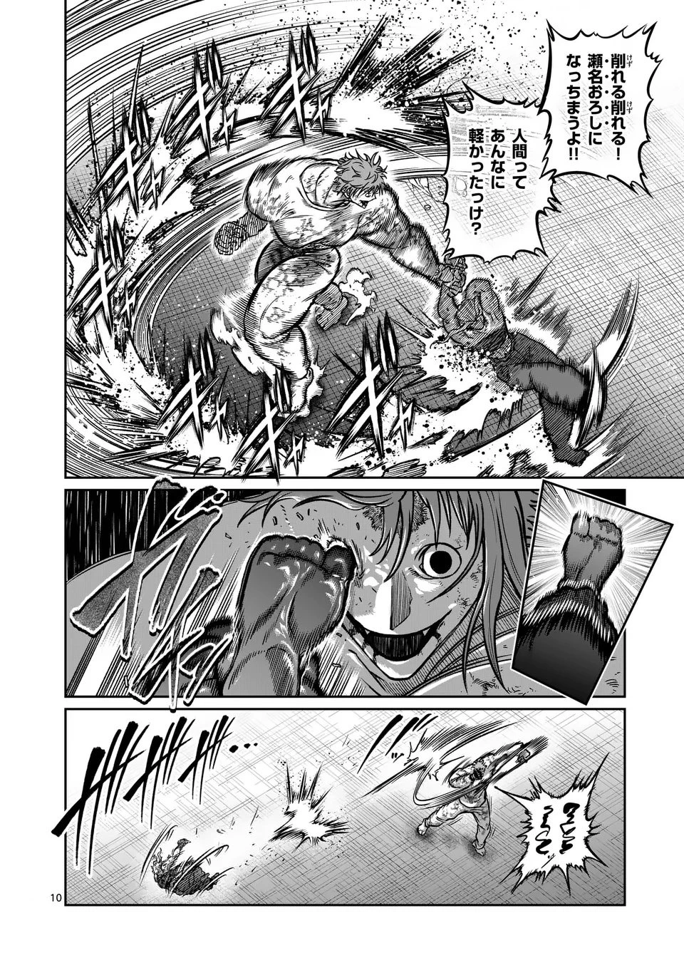 一勝千金 第60話 - 10