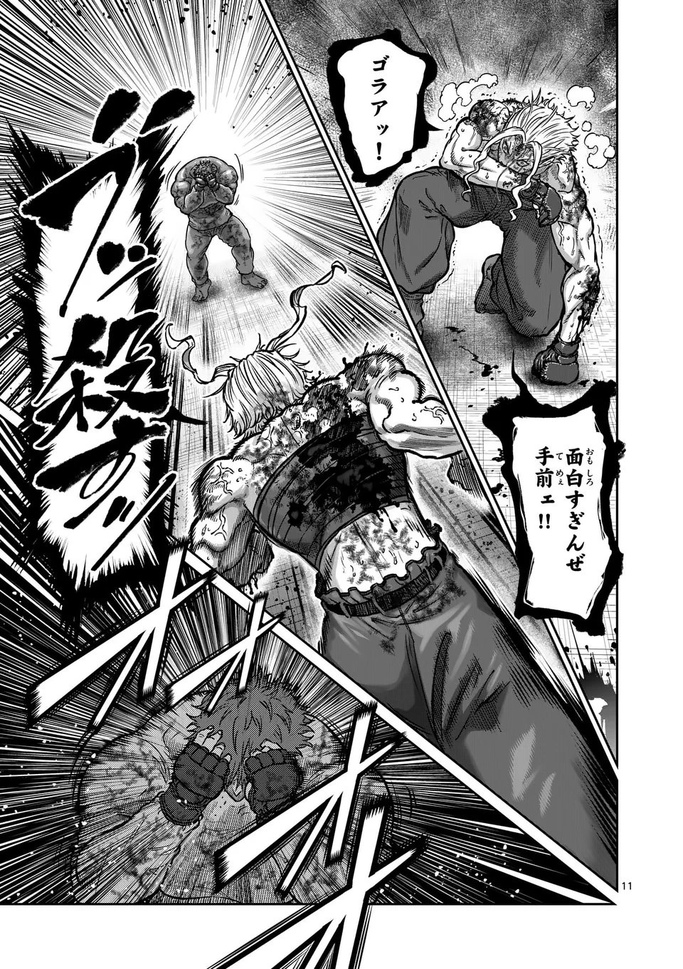 一勝千金 第60話 - 11