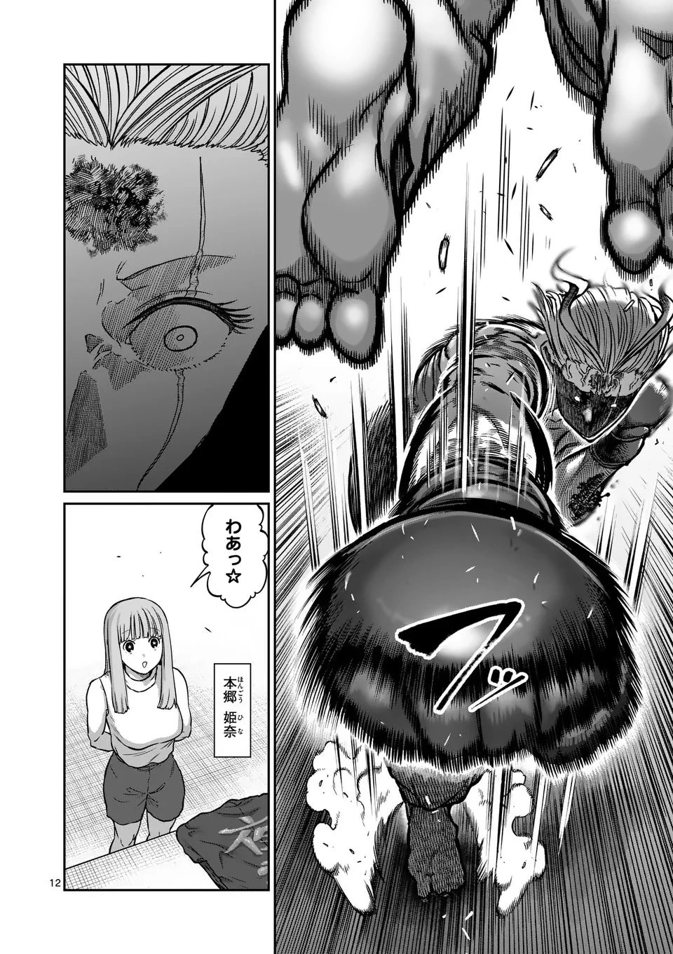 一勝千金 第60話 - 12