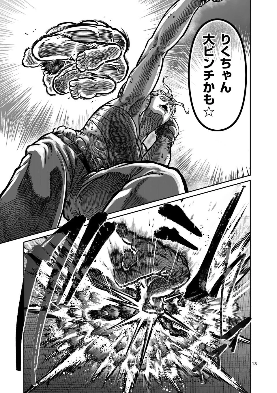 一勝千金 第60話 - 13