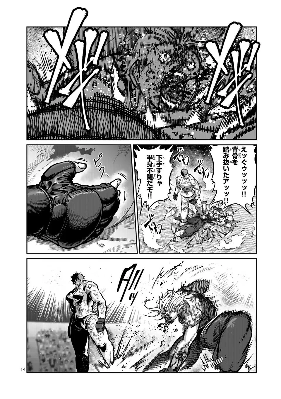 一勝千金 第60話 - 14