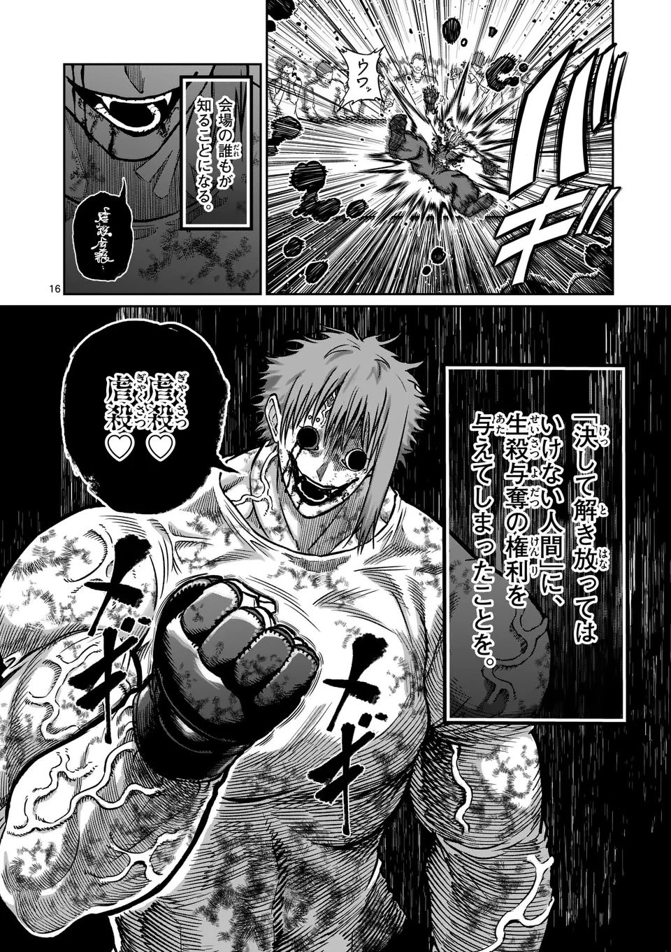 一勝千金 第60話 - 16