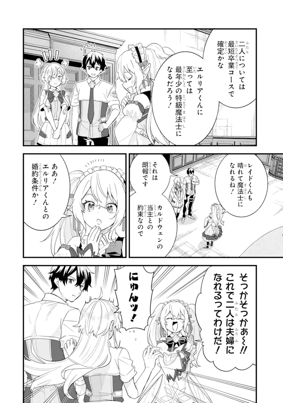 英雄と賢者の転生婚～かつての好敵手と婚約して最強夫婦になりました～ 第30.3話 - 10