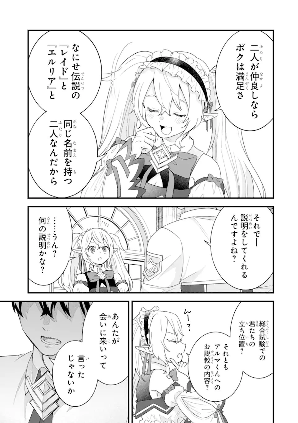 英雄と賢者の転生婚～かつての好敵手と婚約して最強夫婦になりました～ 第30.3話 - 11