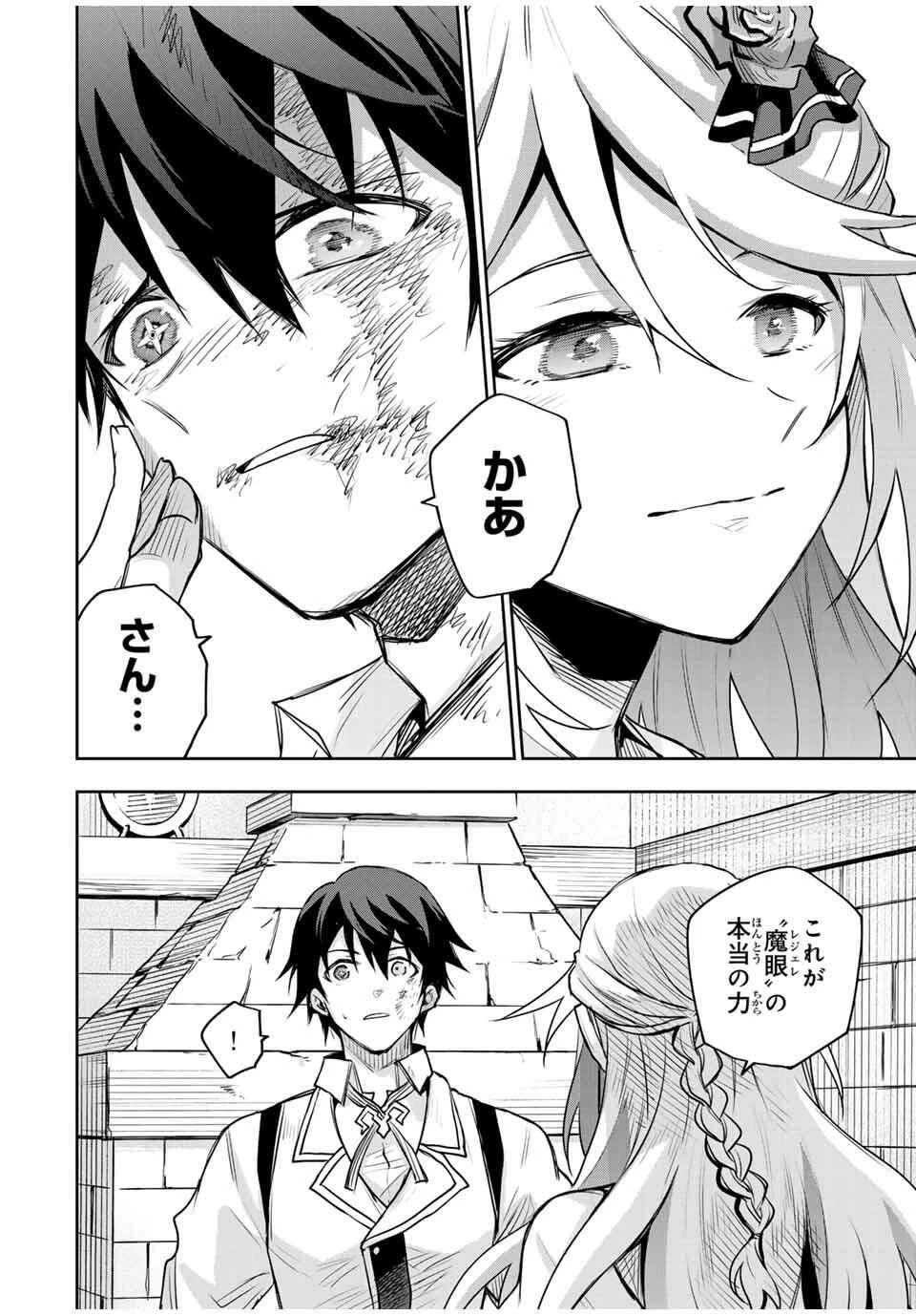 味方が弱すぎて補助魔法に徹していた宮廷魔法師、追放されて最強を目指す 第177話 - 2