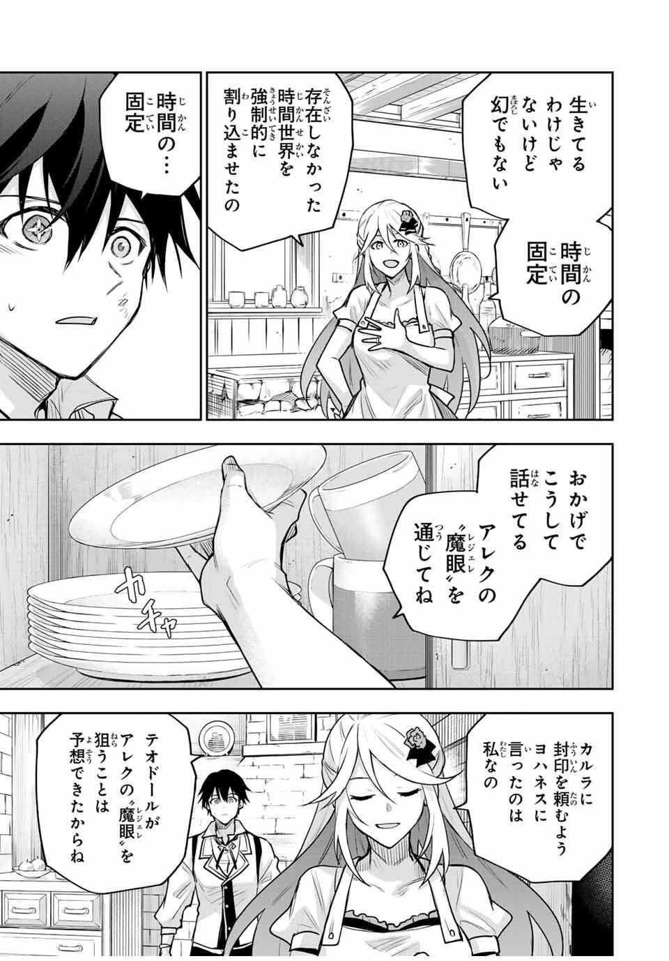 味方が弱すぎて補助魔法に徹していた宮廷魔法師、追放されて最強を目指す 第177話 - 3