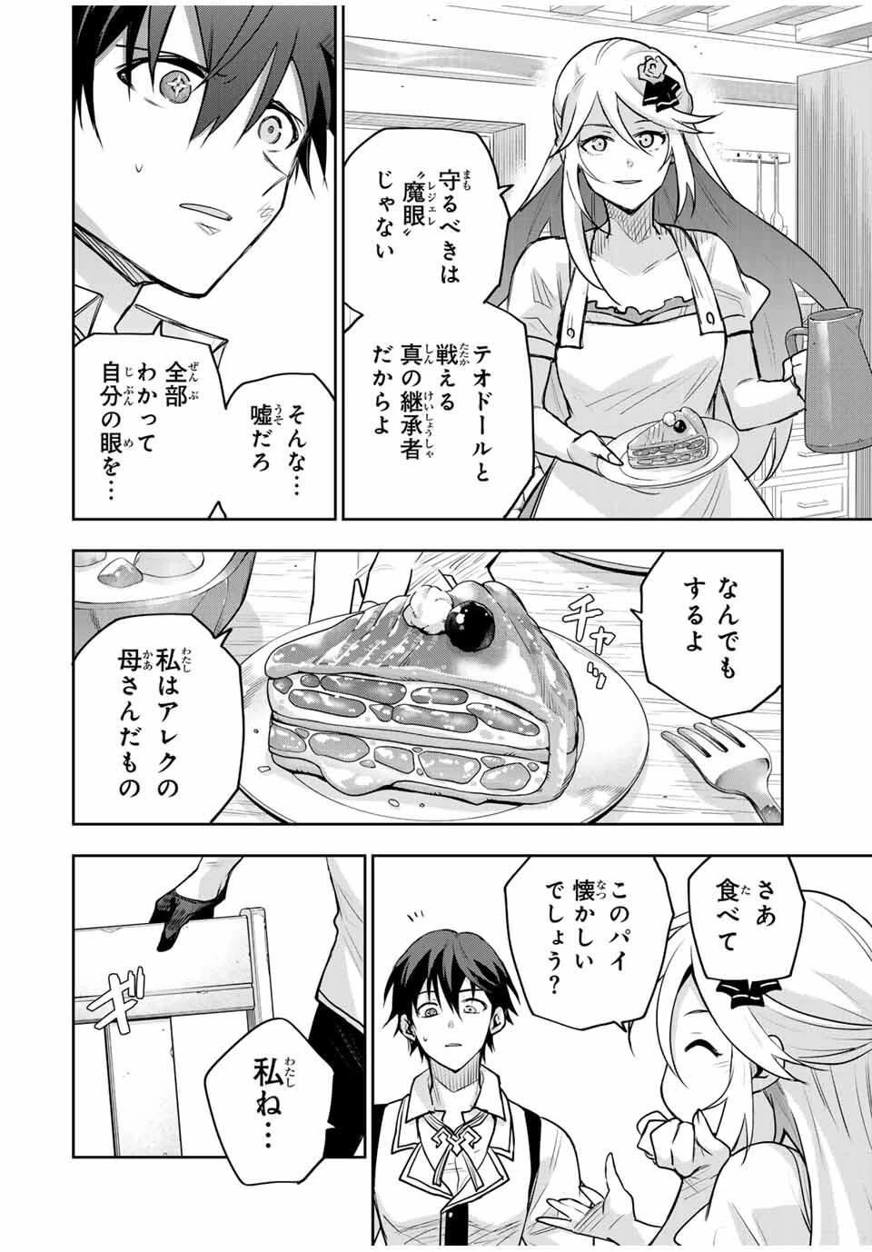 味方が弱すぎて補助魔法に徹していた宮廷魔法師、追放されて最強を目指す 第177話 - 4