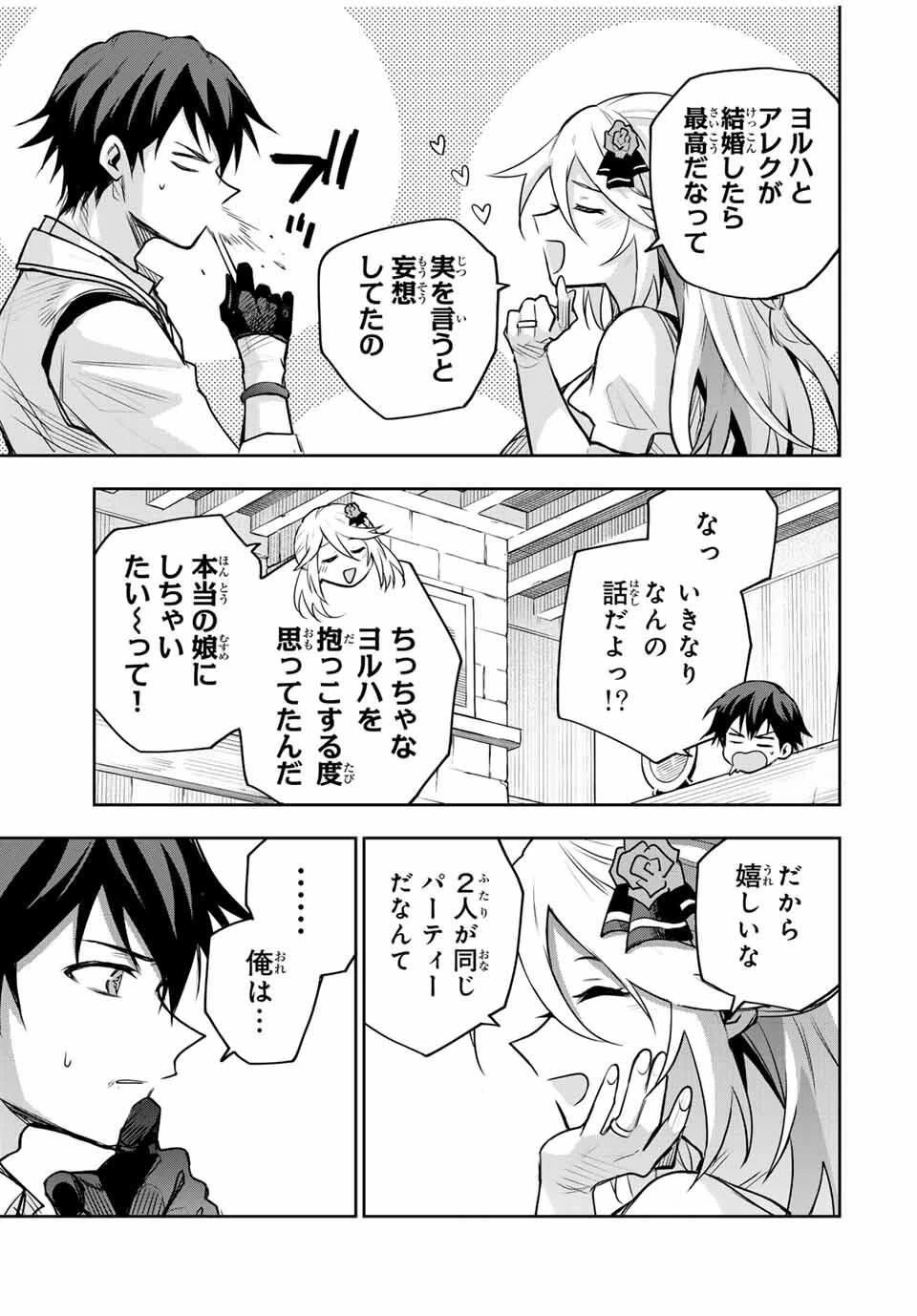 味方が弱すぎて補助魔法に徹していた宮廷魔法師、追放されて最強を目指す 第177話 - 5