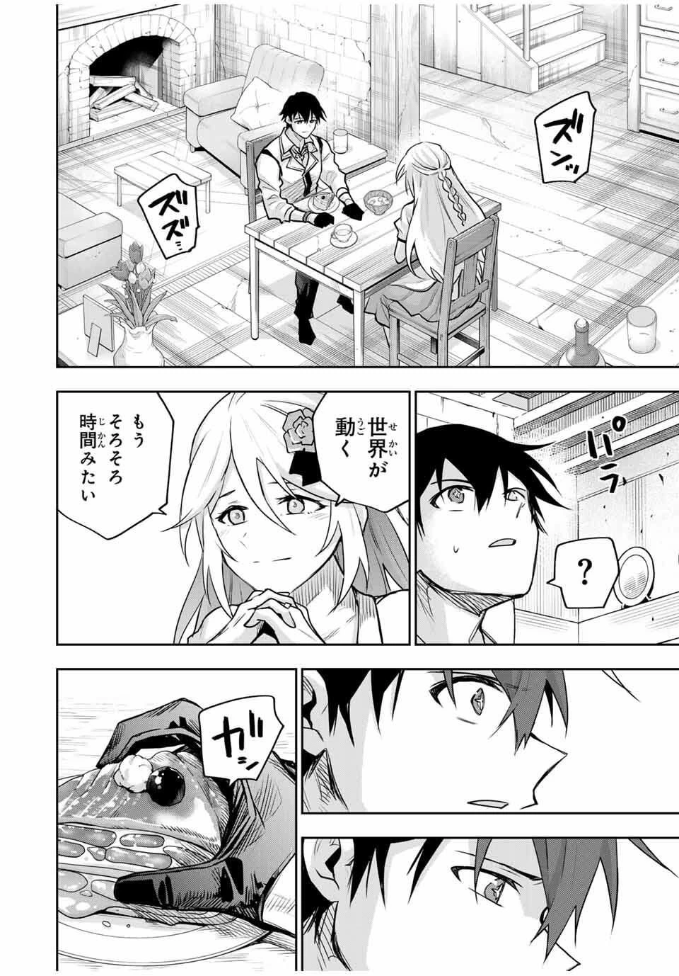 味方が弱すぎて補助魔法に徹していた宮廷魔法師、追放されて最強を目指す 第177話 - 6