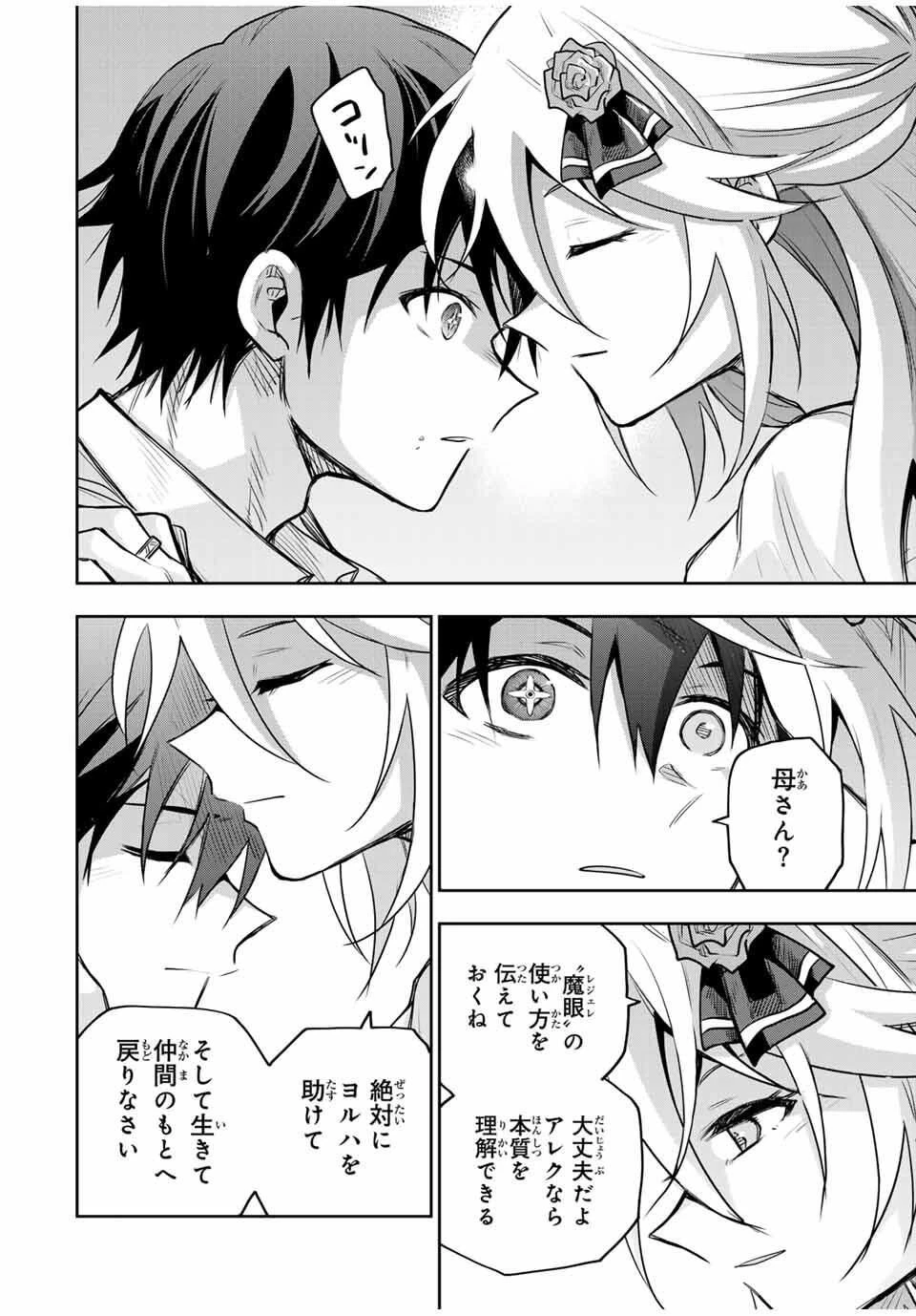 味方が弱すぎて補助魔法に徹していた宮廷魔法師、追放されて最強を目指す 第177話 - 8