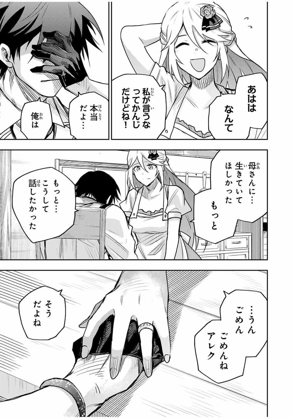 味方が弱すぎて補助魔法に徹していた宮廷魔法師、追放されて最強を目指す 第177話 - 9