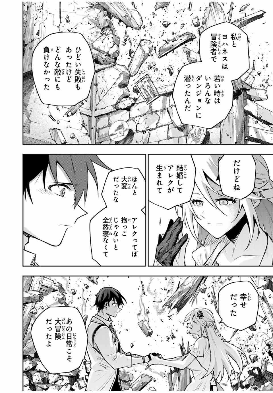 味方が弱すぎて補助魔法に徹していた宮廷魔法師、追放されて最強を目指す 第177話 - 10