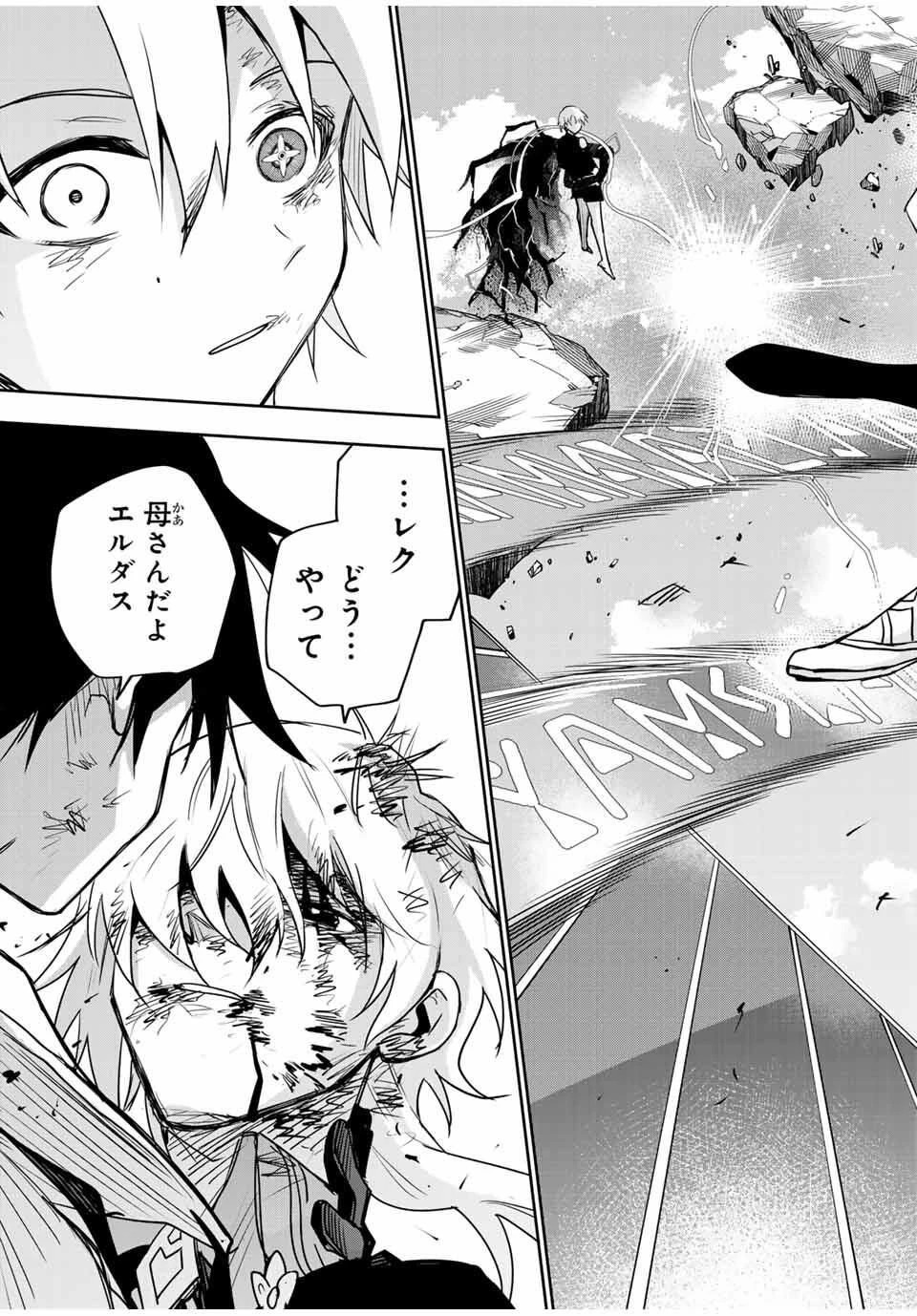 味方が弱すぎて補助魔法に徹していた宮廷魔法師、追放されて最強を目指す 第177話 - 17