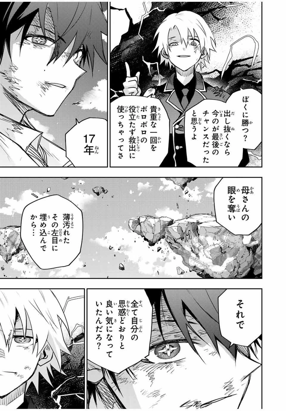 味方が弱すぎて補助魔法に徹していた宮廷魔法師、追放されて最強を目指す 第177話 - 19