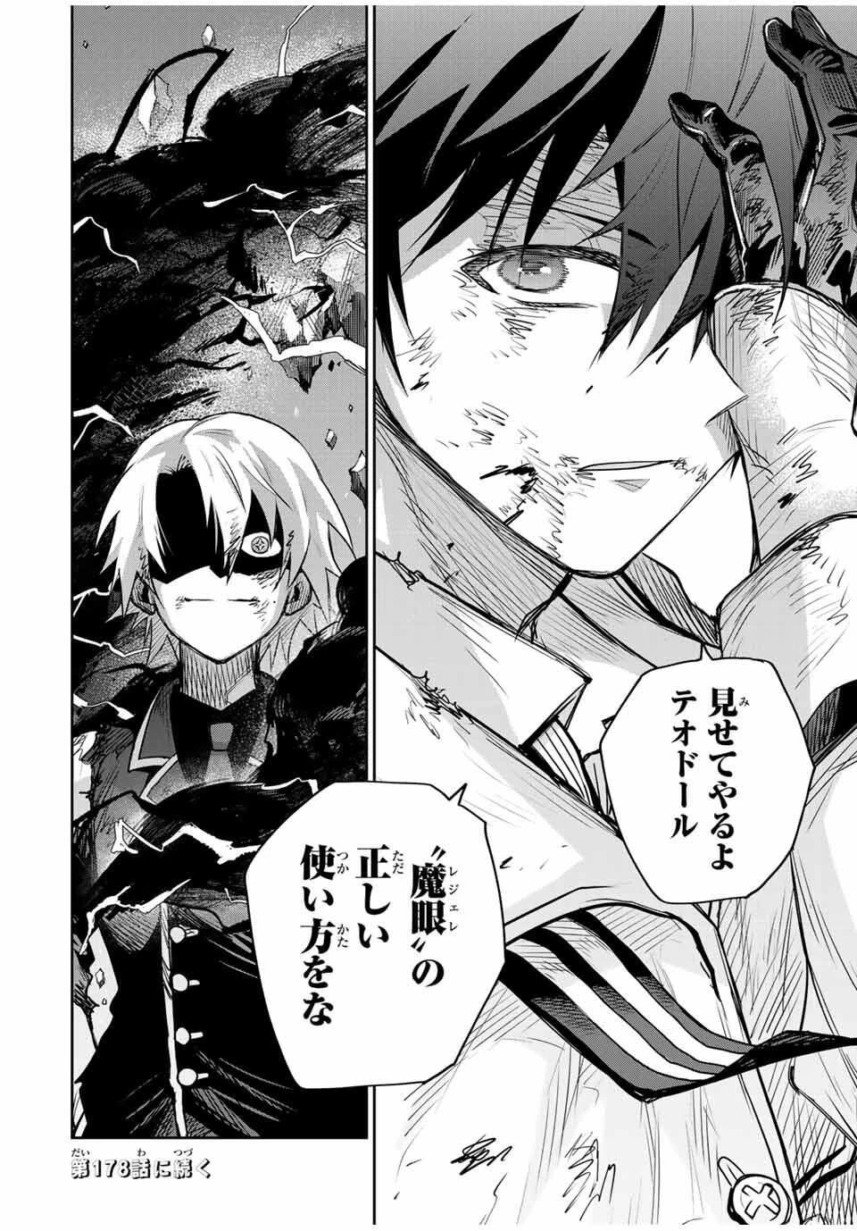 味方が弱すぎて補助魔法に徹していた宮廷魔法師、追放されて最強を目指す 第177話 - 20