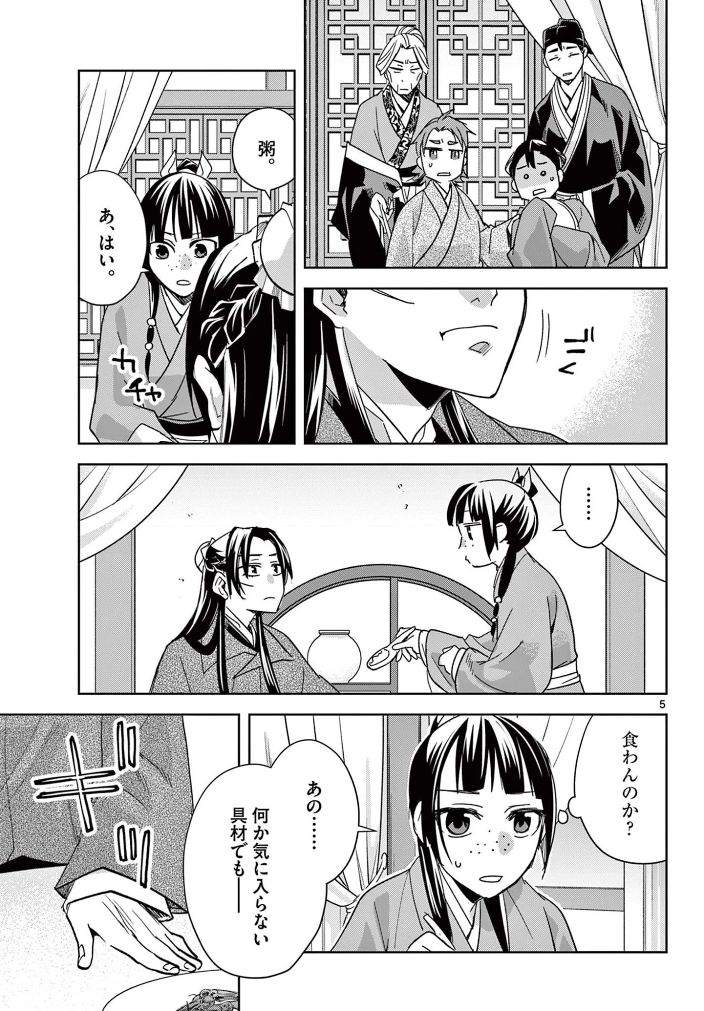 薬屋のひとりごと～猫猫の後宮謎解き手帳～ The Apothecarys Monologue (KURATA Minoji) 第92話 - 5