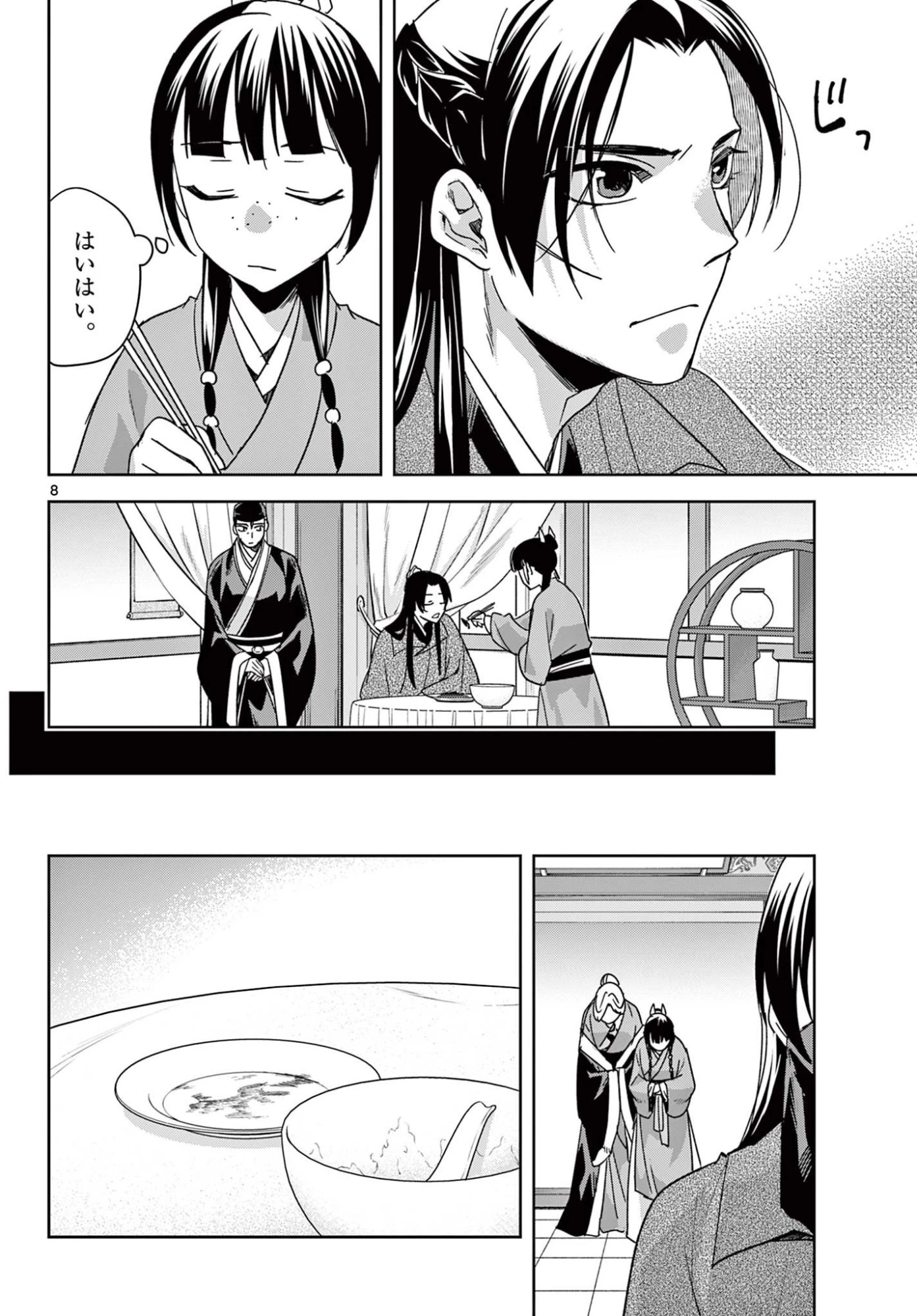 薬屋のひとりごと～猫猫の後宮謎解き手帳～ The Apothecarys Monologue (KURATA Minoji) 第92話 - 8