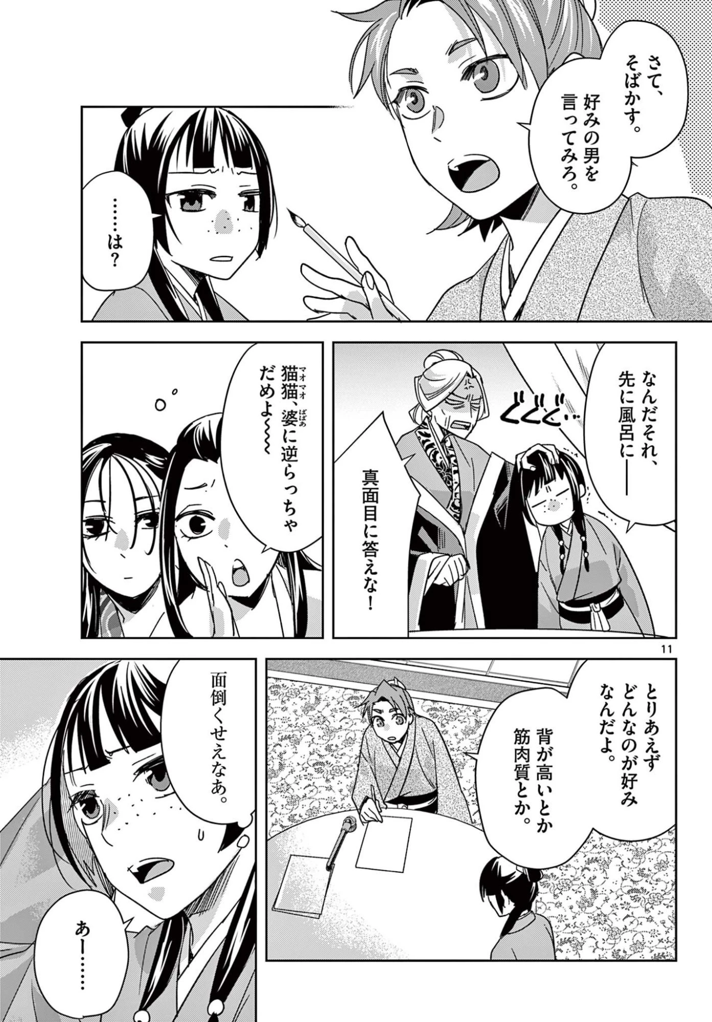 薬屋のひとりごと～猫猫の後宮謎解き手帳～ The Apothecarys Monologue (KURATA Minoji) 第92話 - 11