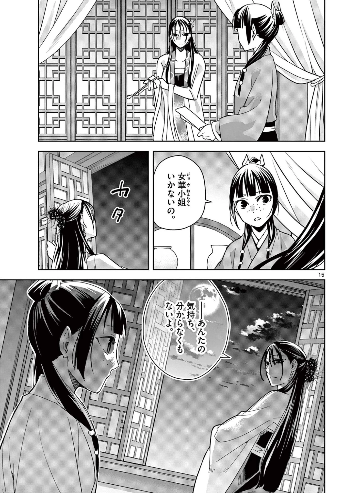 薬屋のひとりごと～猫猫の後宮謎解き手帳～ The Apothecarys Monologue (KURATA Minoji) 第92話 - 15