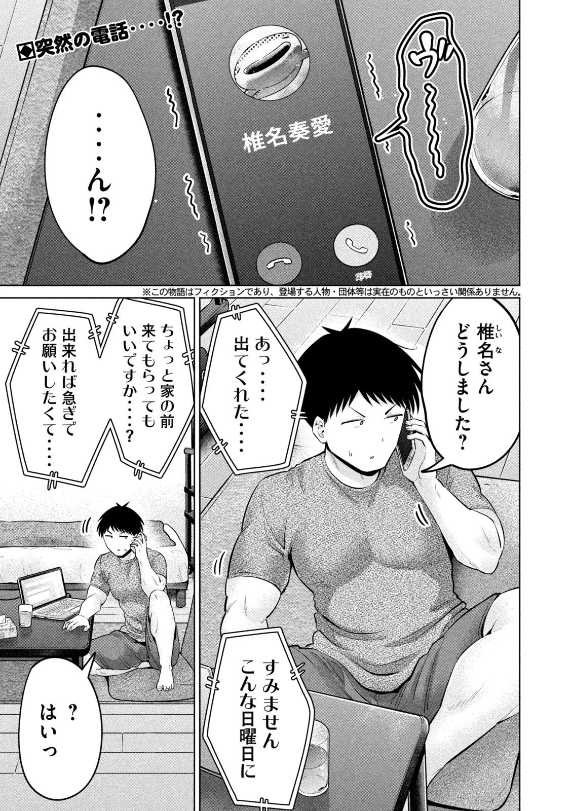 大きいムキムキ小さいむちむち 第19話 - 2