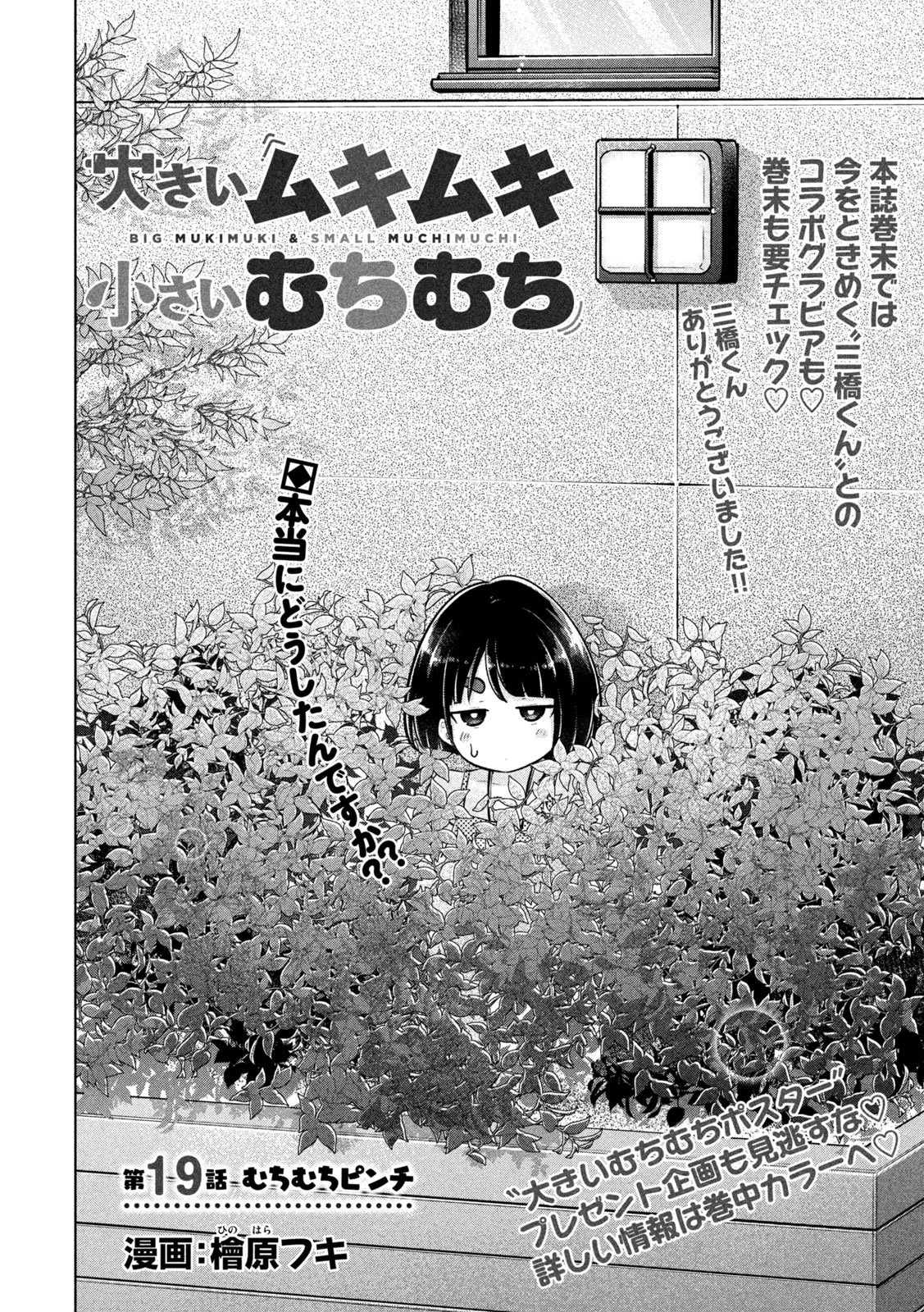 大きいムキムキ小さいむちむち 第19話 - 3