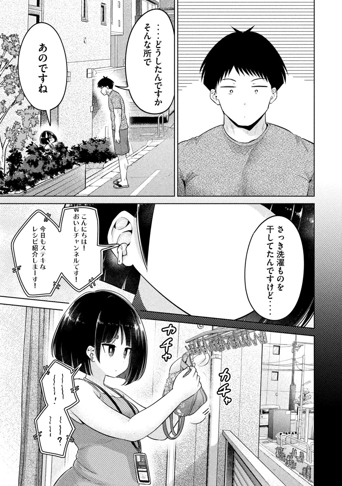 大きいムキムキ小さいむちむち 第19話 - 4