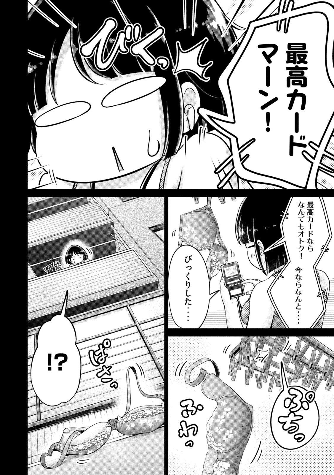 大きいムキムキ小さいむちむち 第19話 - 5